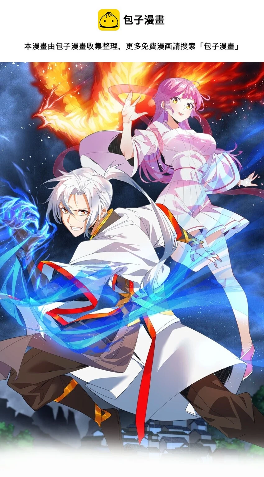 万古第一神一风青阳漫画,181 叶凌风1图