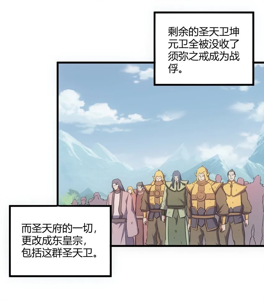 万古第一神漫画免费观看全集漫画,164 太极鸿蒙夔龙！！！4图