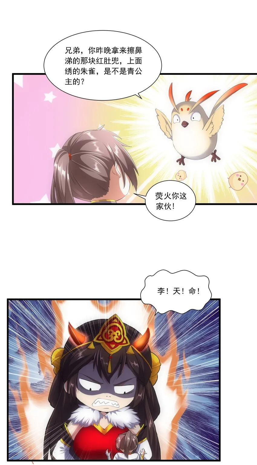 万古第一神免费阅读全文漫画,035 天榜七子4图