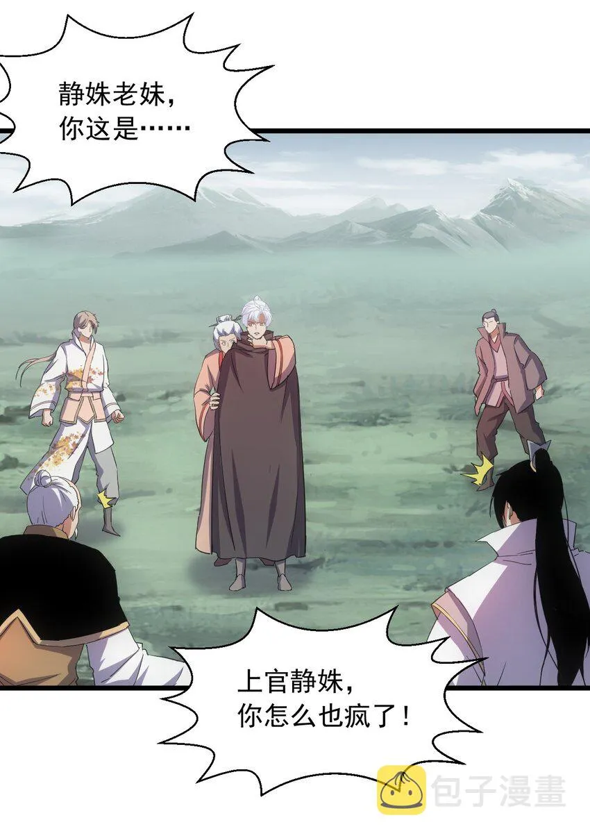万古第一神主角有几个女人漫画,143 暂避锋芒4图
