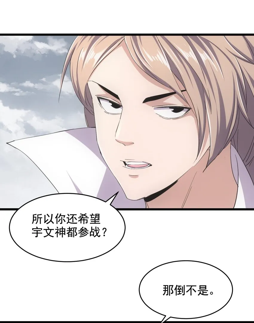 万古第一神十个蛋都是什么漫画,121 东皇剑5图