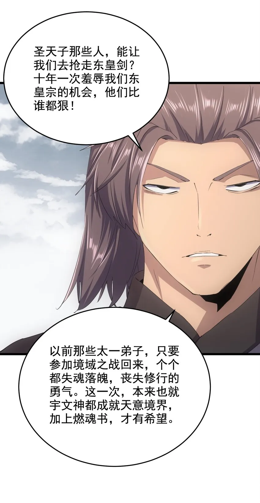 万古第一神十个蛋都是什么漫画,121 东皇剑4图