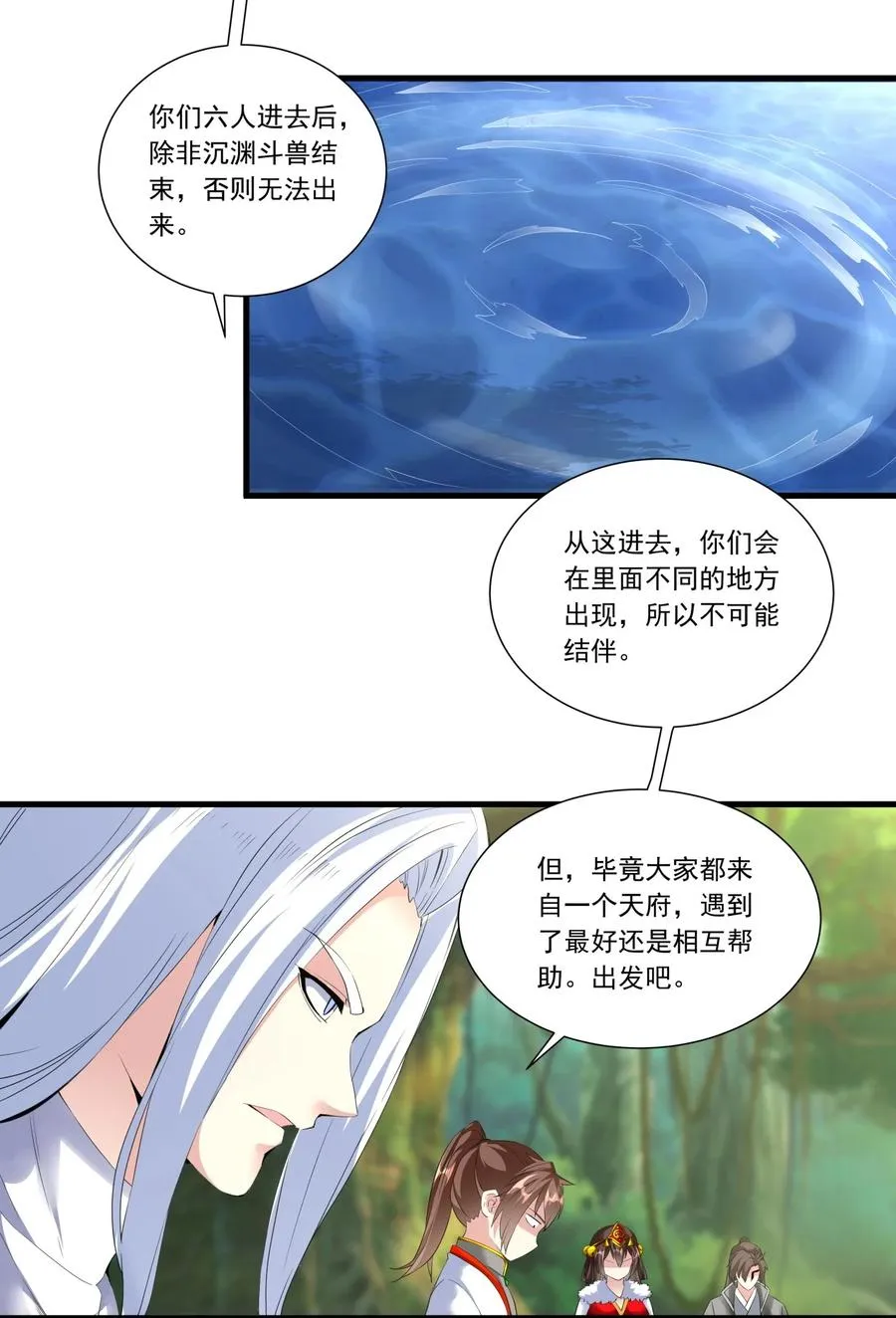 万古第一神的境界划分漫画,041 引诱失败？4图