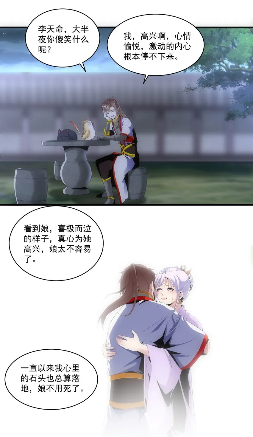 万古第一神境界等级划分漫画,056 卑贱的愤怒！4图
