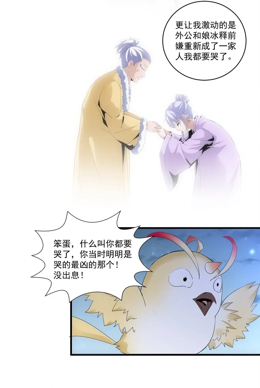 万古第一神境界等级划分漫画,056 卑贱的愤怒！5图