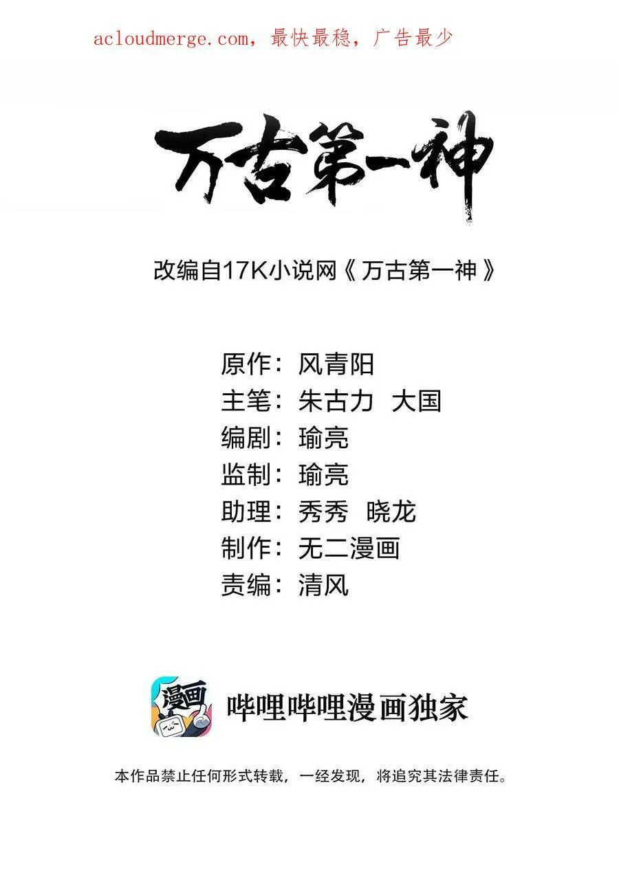 万古第一神免费在线听书漫画,183 我是燃魂族2图