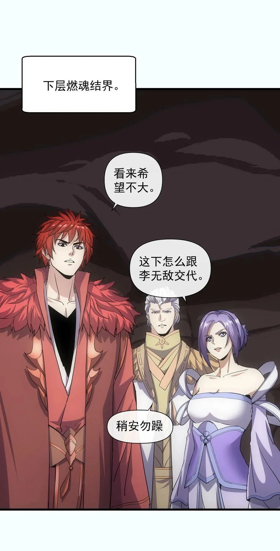 万古第一神 影书漫画,182 大帝驾崩！！3图