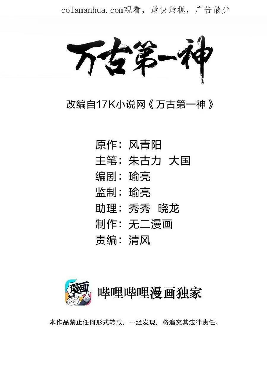 万古第一神 影书漫画,182 大帝驾崩！！2图