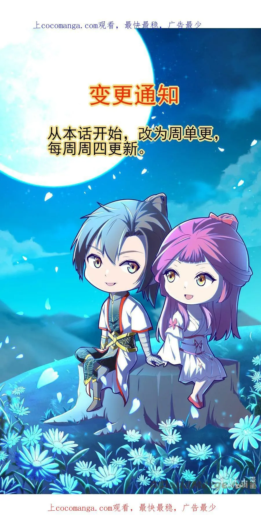 万古第一神2漫画,公告 变更通知1图