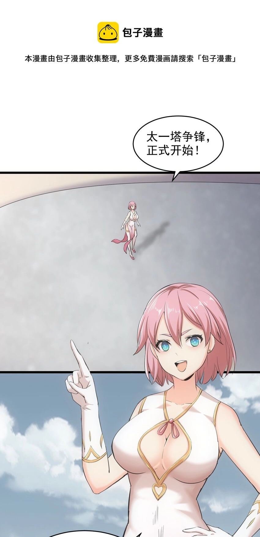 万古第一神风青阳漫画,099 太一塔争锋5图