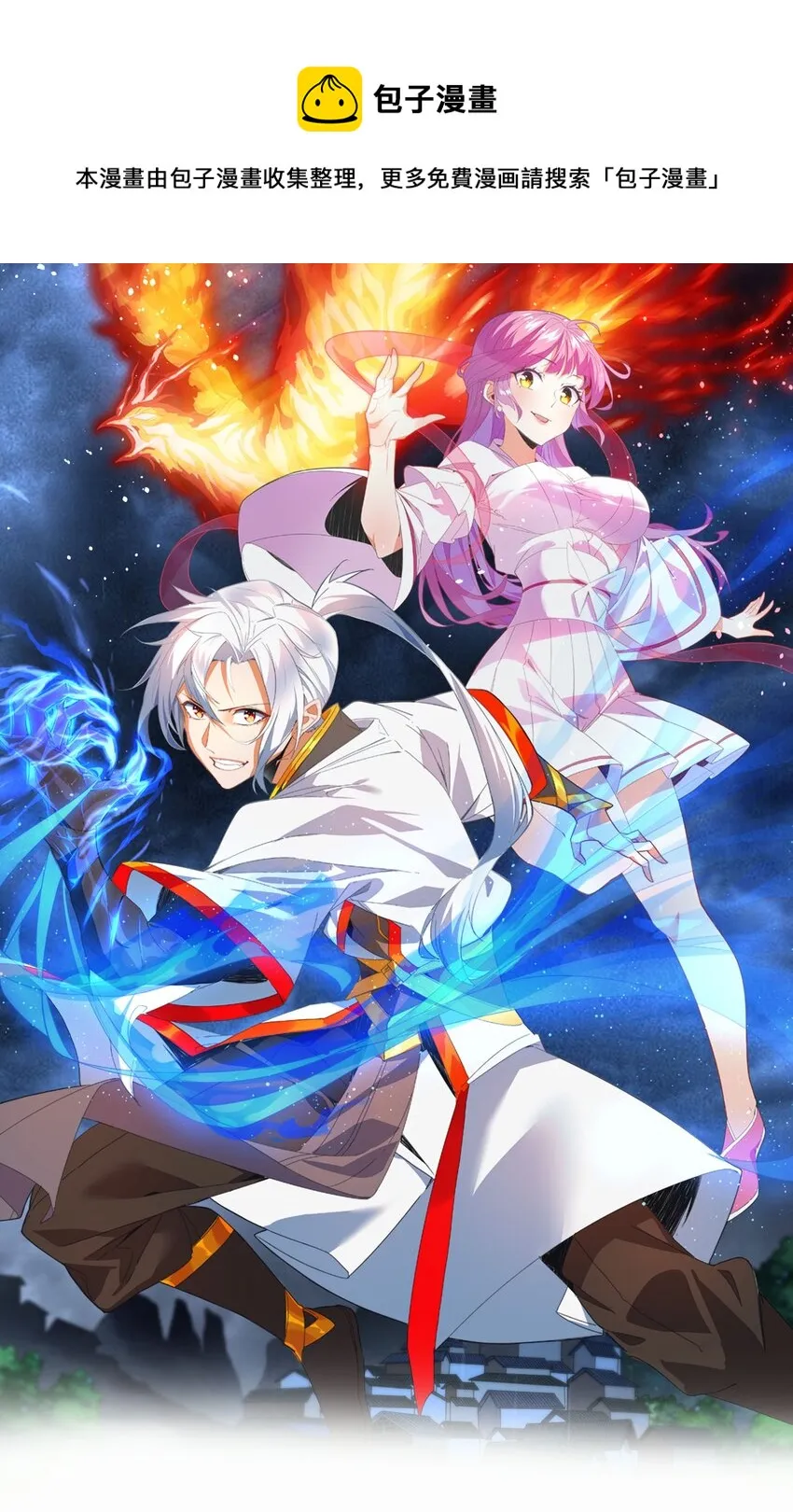 万古第一神风青阳漫画,099 太一塔争锋1图