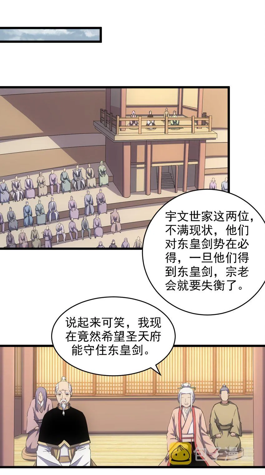 万古第一神风青阳漫画,099 太一塔争锋3图