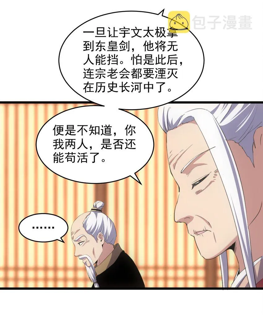 万古第一神风青阳漫画,099 太一塔争锋4图