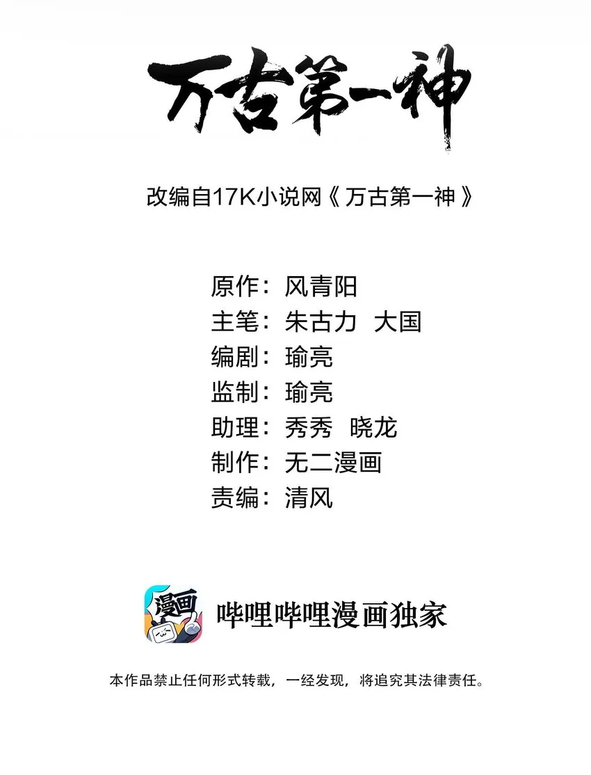 万古第一神尊漫画,132 恶鬼之眼2图