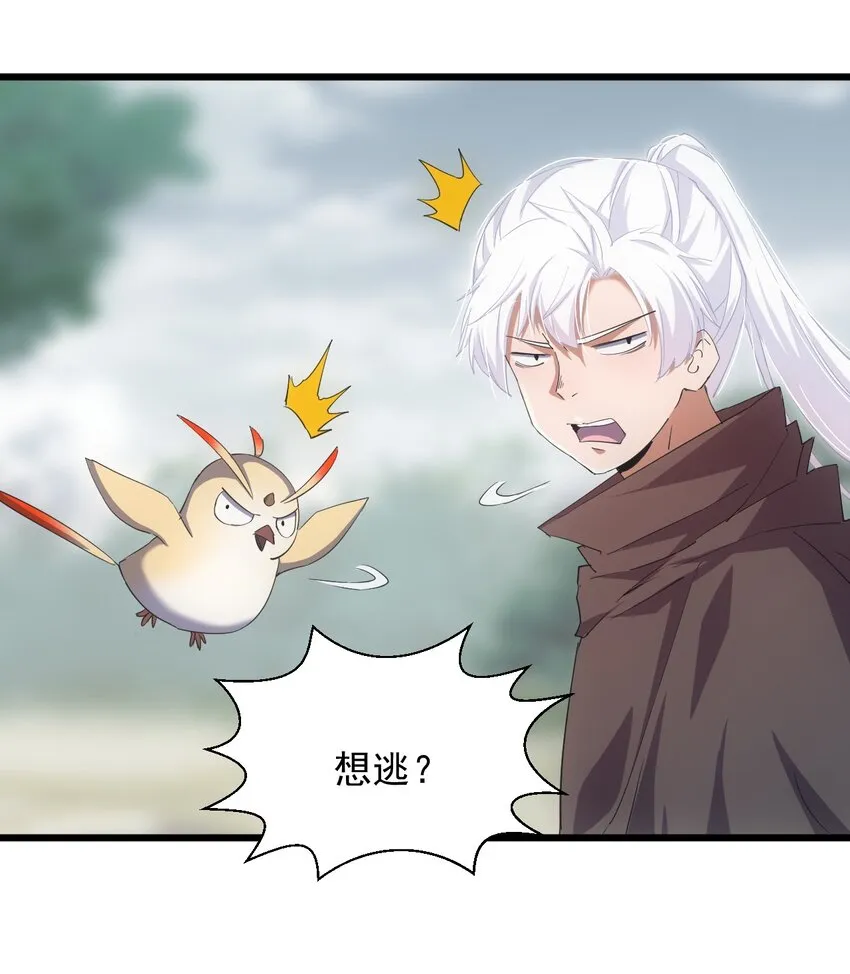 万古第一神尊漫画,132 恶鬼之眼5图
