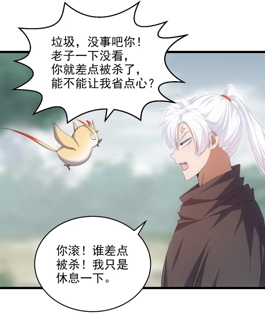 万古第一神尊漫画,132 恶鬼之眼3图