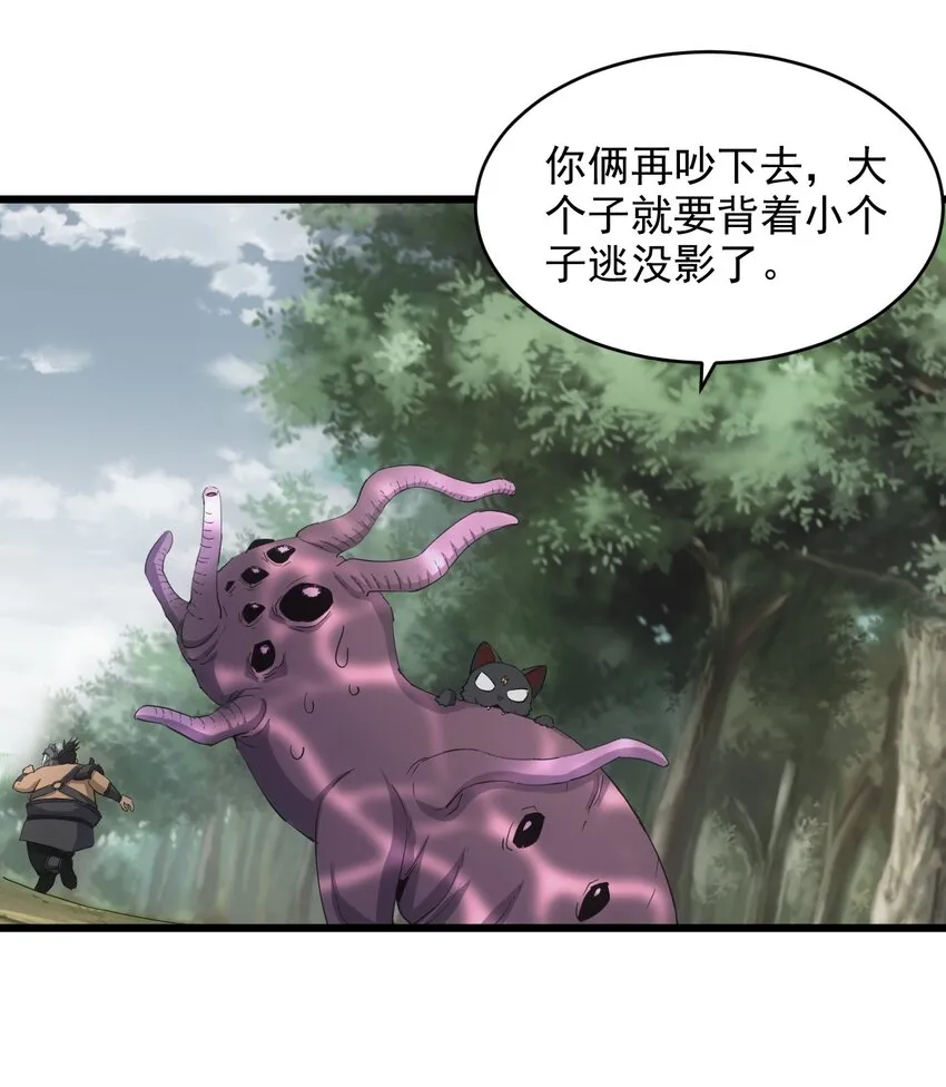 万古第一神尊漫画,132 恶鬼之眼4图