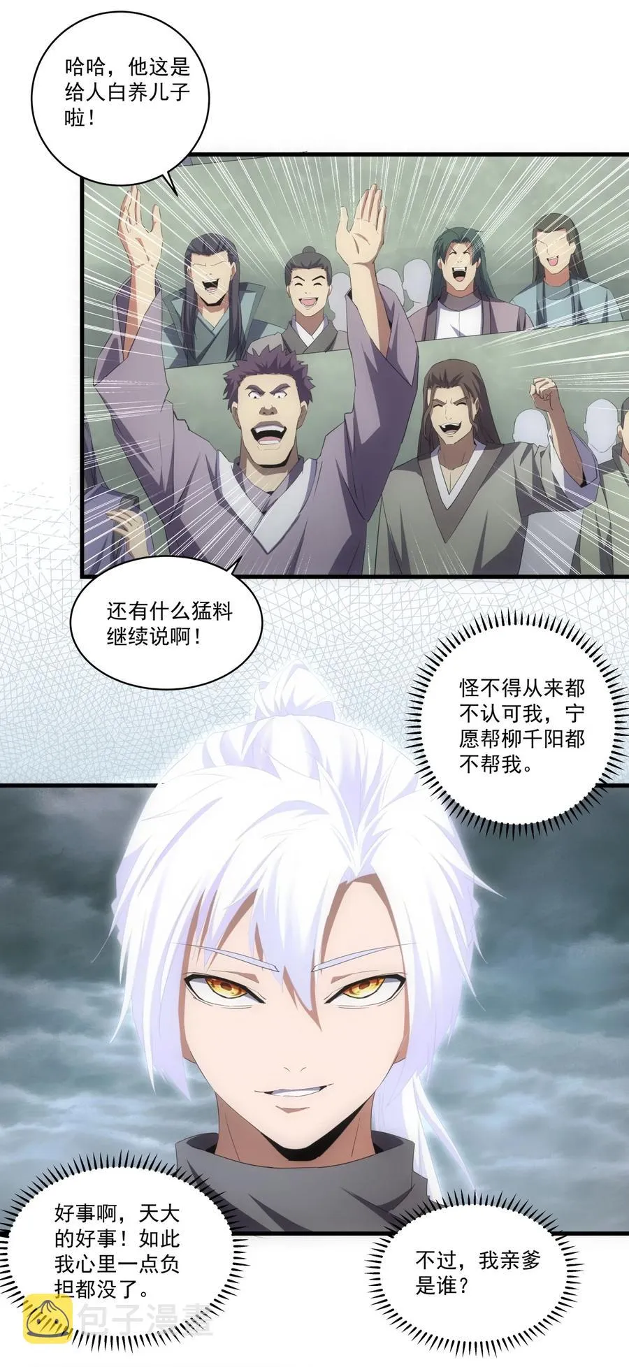 万古第一神漫画免费观看漫画,066 结亲4图
