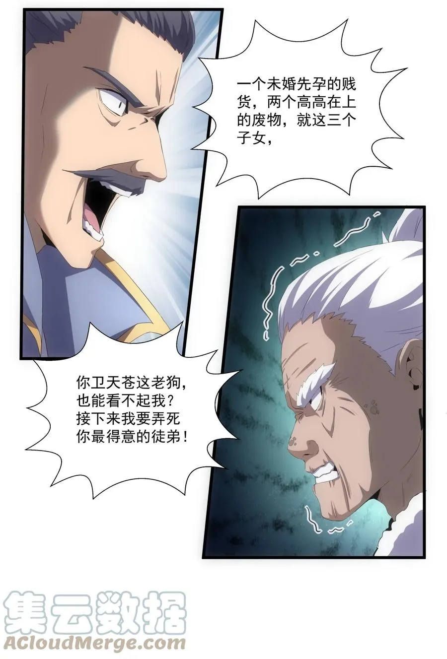 万古第一神漫画免费观看漫画,066 结亲5图