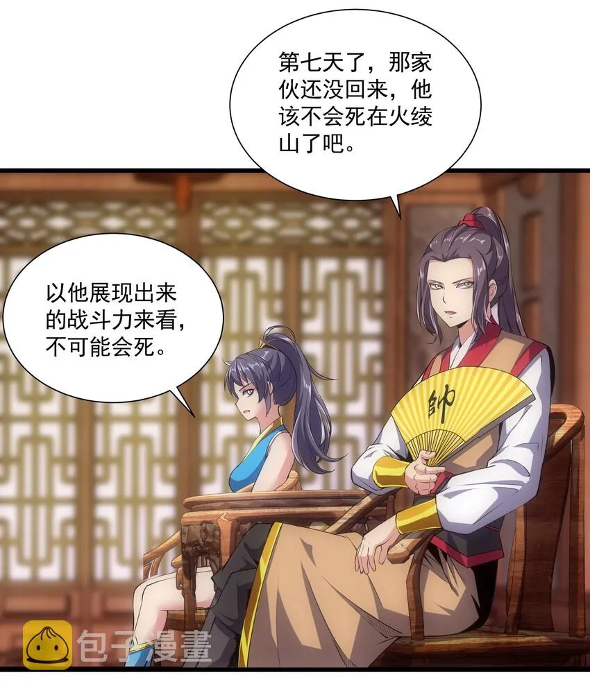 万古第一神境界等级划分漫画,014 七个一起上！4图