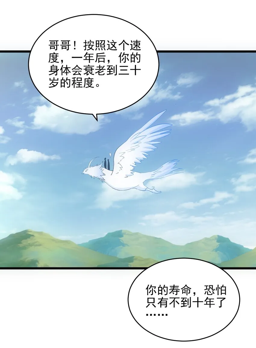 万古第一神漫画免费观看漫画,089 五月当空！3图