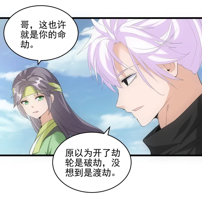 万古第一神漫画免费观看漫画,089 五月当空！4图