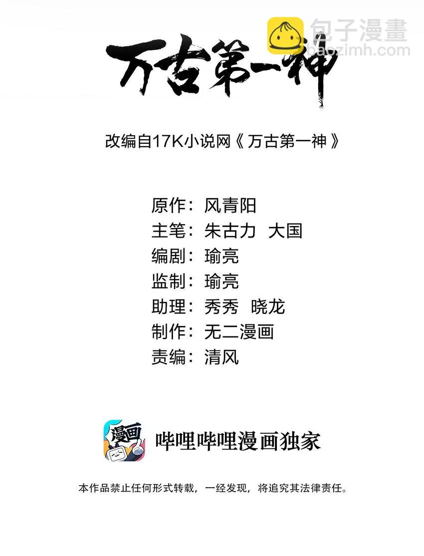 万古第一神全集漫画,178 风花雪月2图
