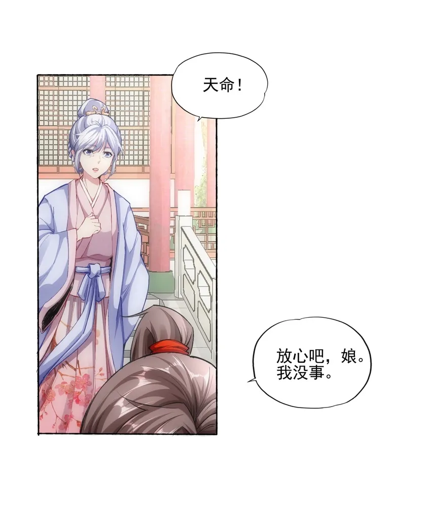 万古第一神李天命身世漫画,004 母猪上树！5图