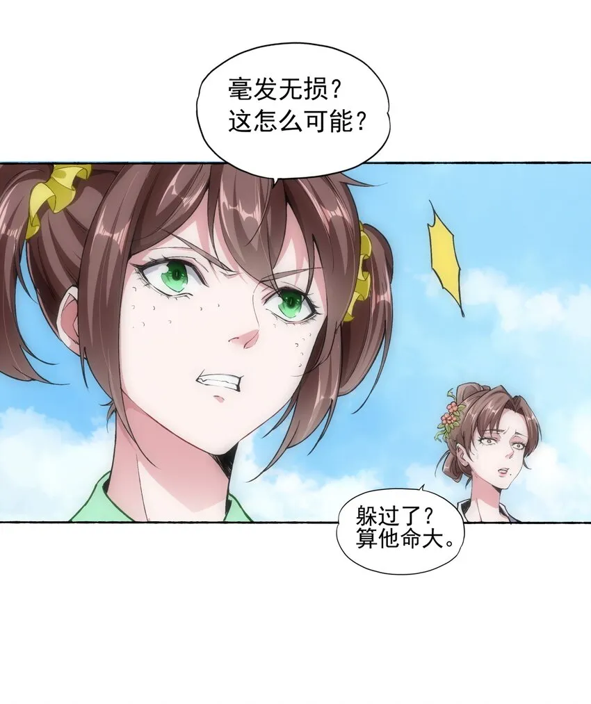 万古第一神李天命身世漫画,004 母猪上树！4图