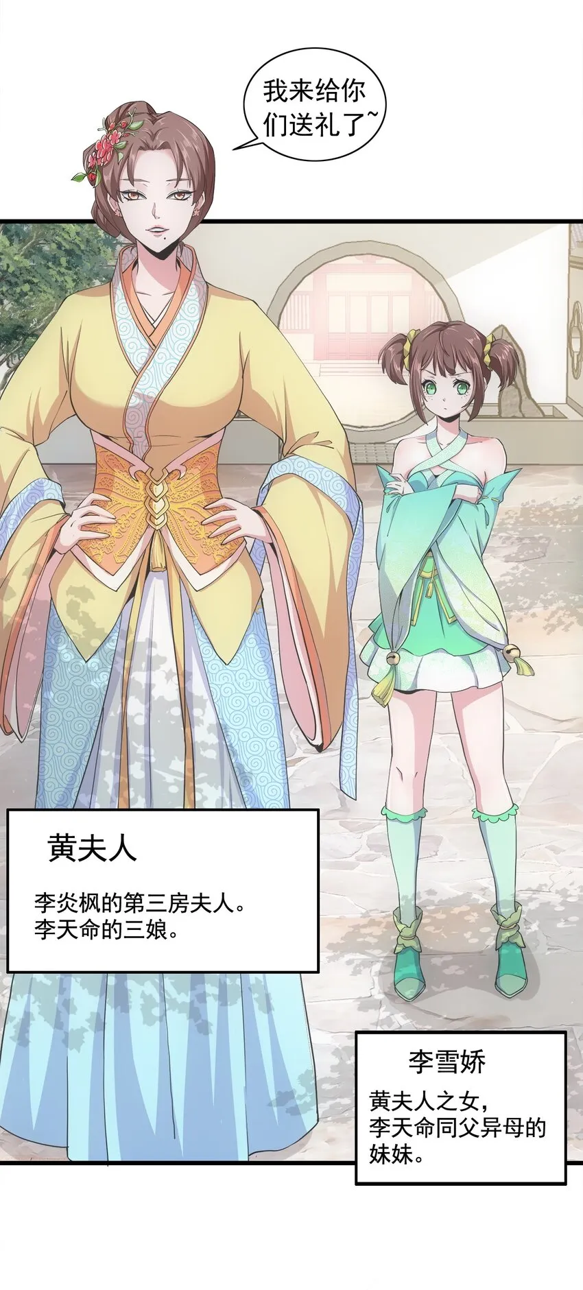 万古第一神免费阅读全文漫画,003 小试牛刀4图