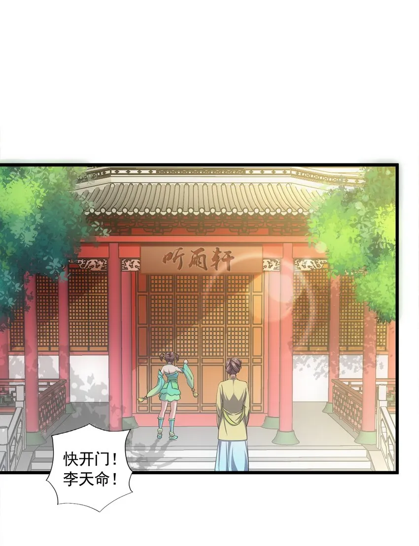 万古第一神免费阅读全文漫画,003 小试牛刀3图