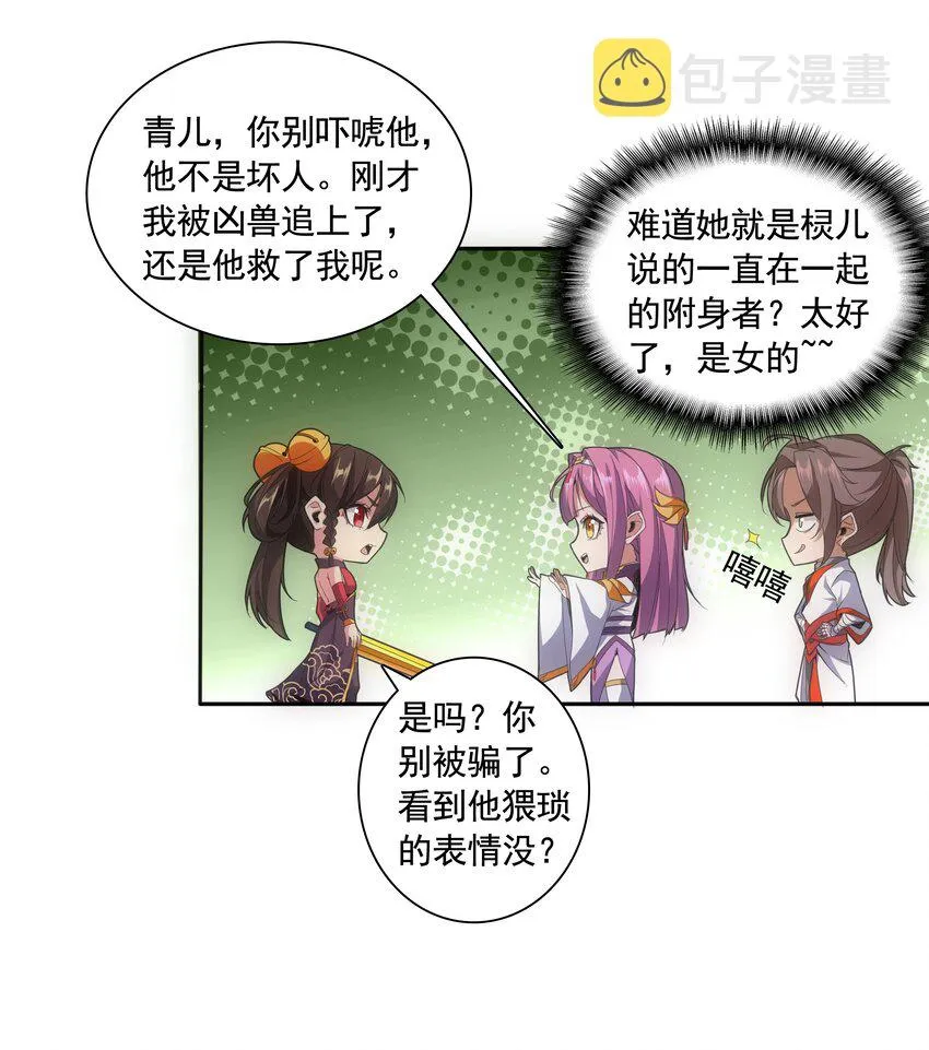 万古第一神免费阅读全文漫画,009 宰了你！5图