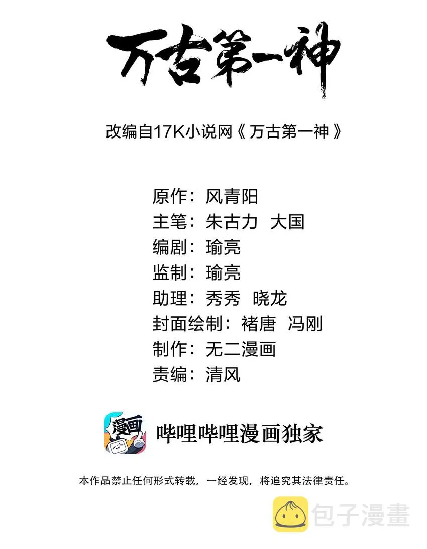 万古第一神免费阅读全文漫画,009 宰了你！2图