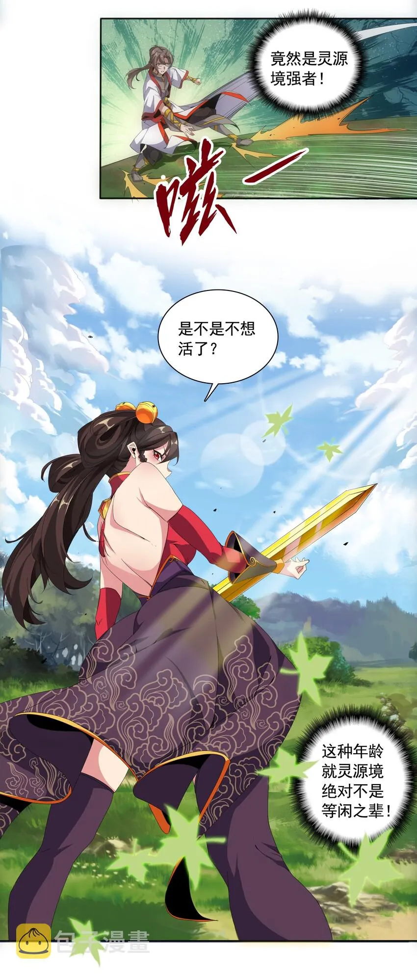 万古第一神免费阅读全文漫画,009 宰了你！4图
