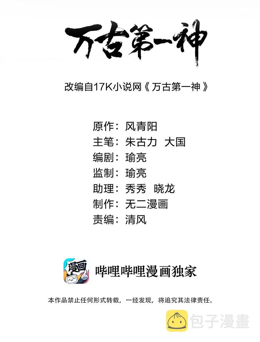 万古第一神李天命娶了几个老婆漫画,106 作弊？2图