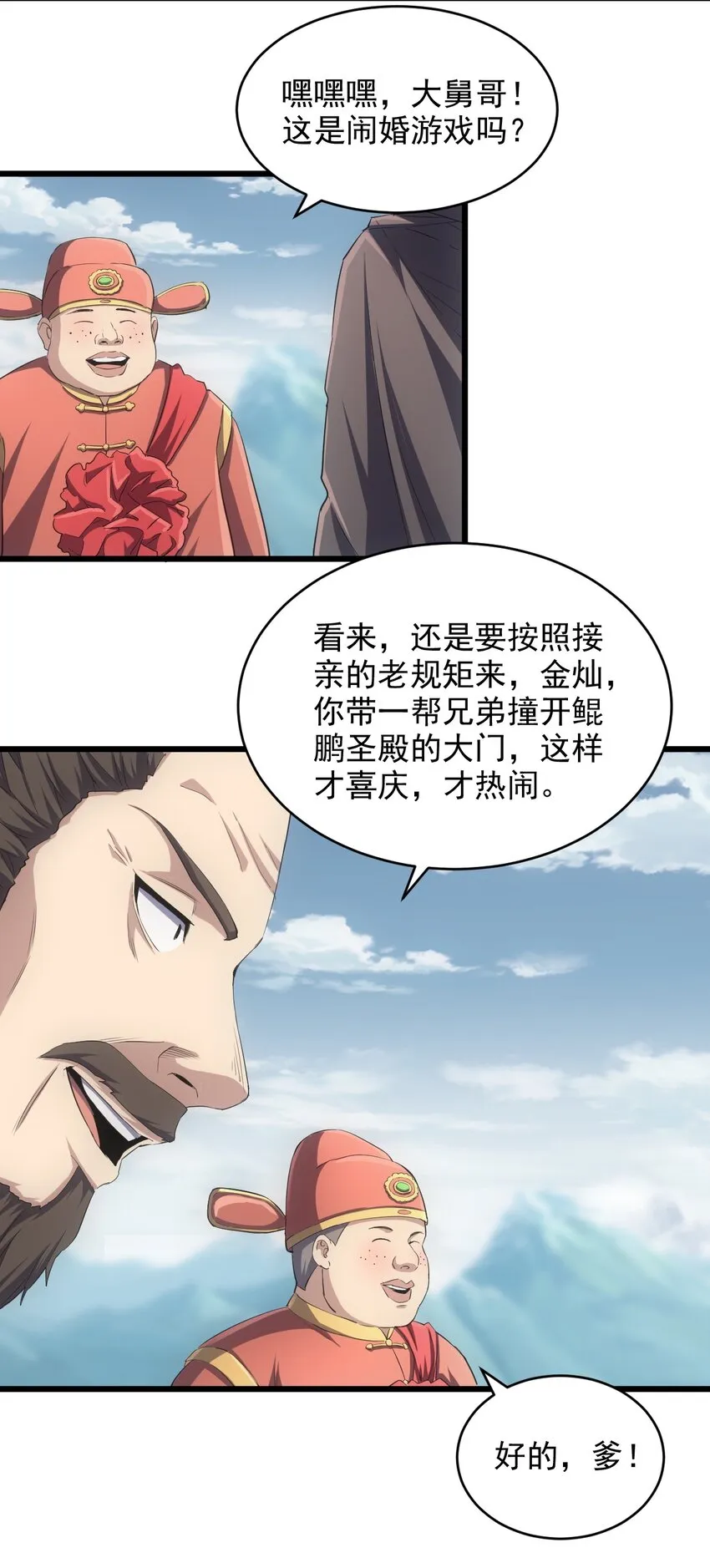 万古第一神全集漫画,095 赌约4图