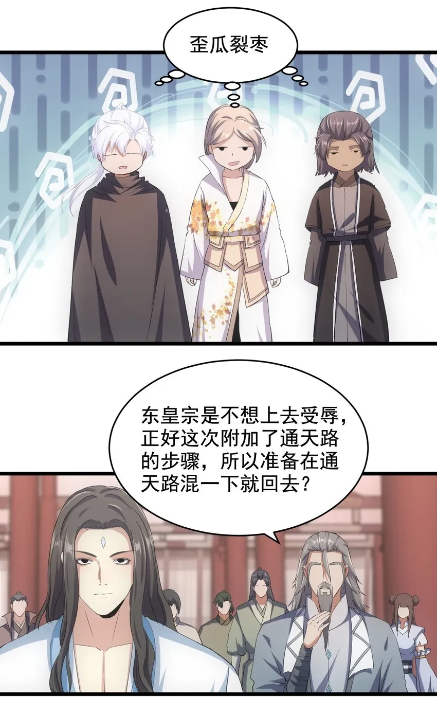 万古第一神等级划分漫画,122 赴宴5图