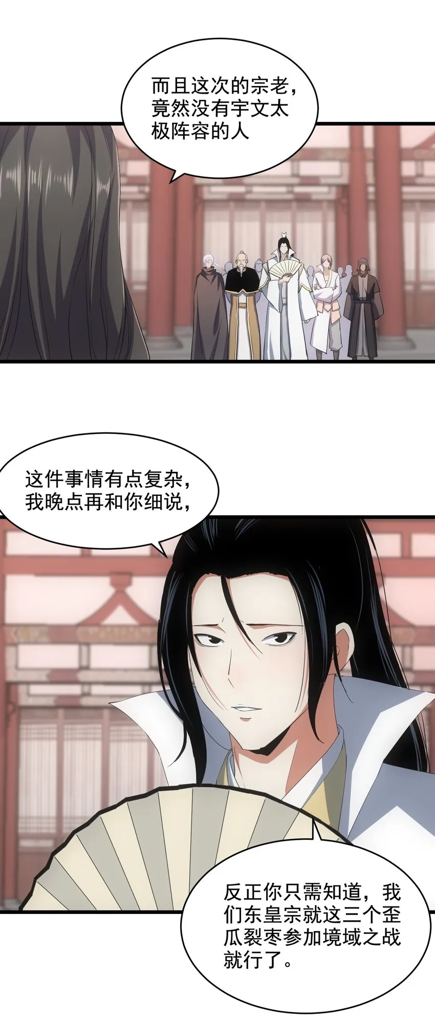 万古第一神等级划分漫画,122 赴宴4图