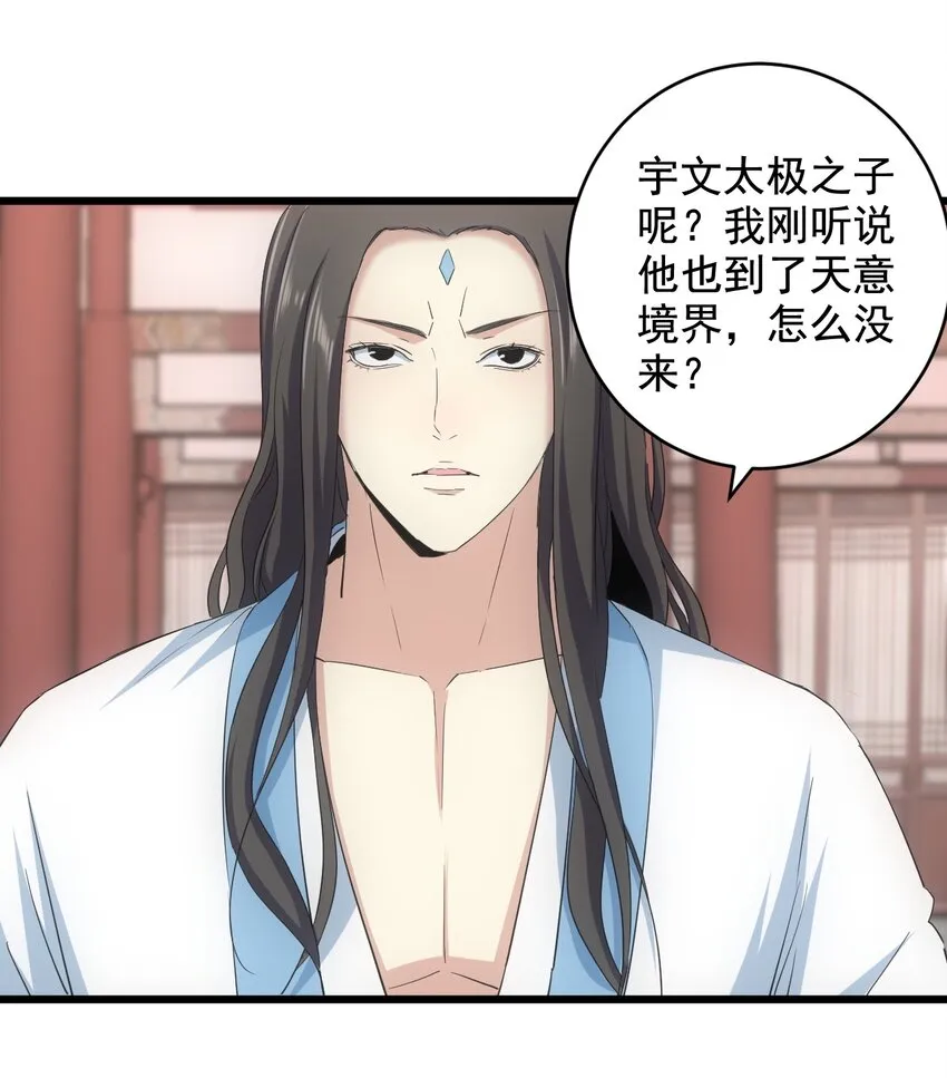 万古第一神等级划分漫画,122 赴宴3图