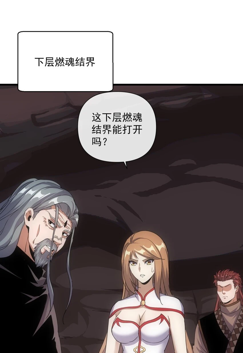 万古第一神动漫在线观看免费完整版漫画,180 真相与危机3图