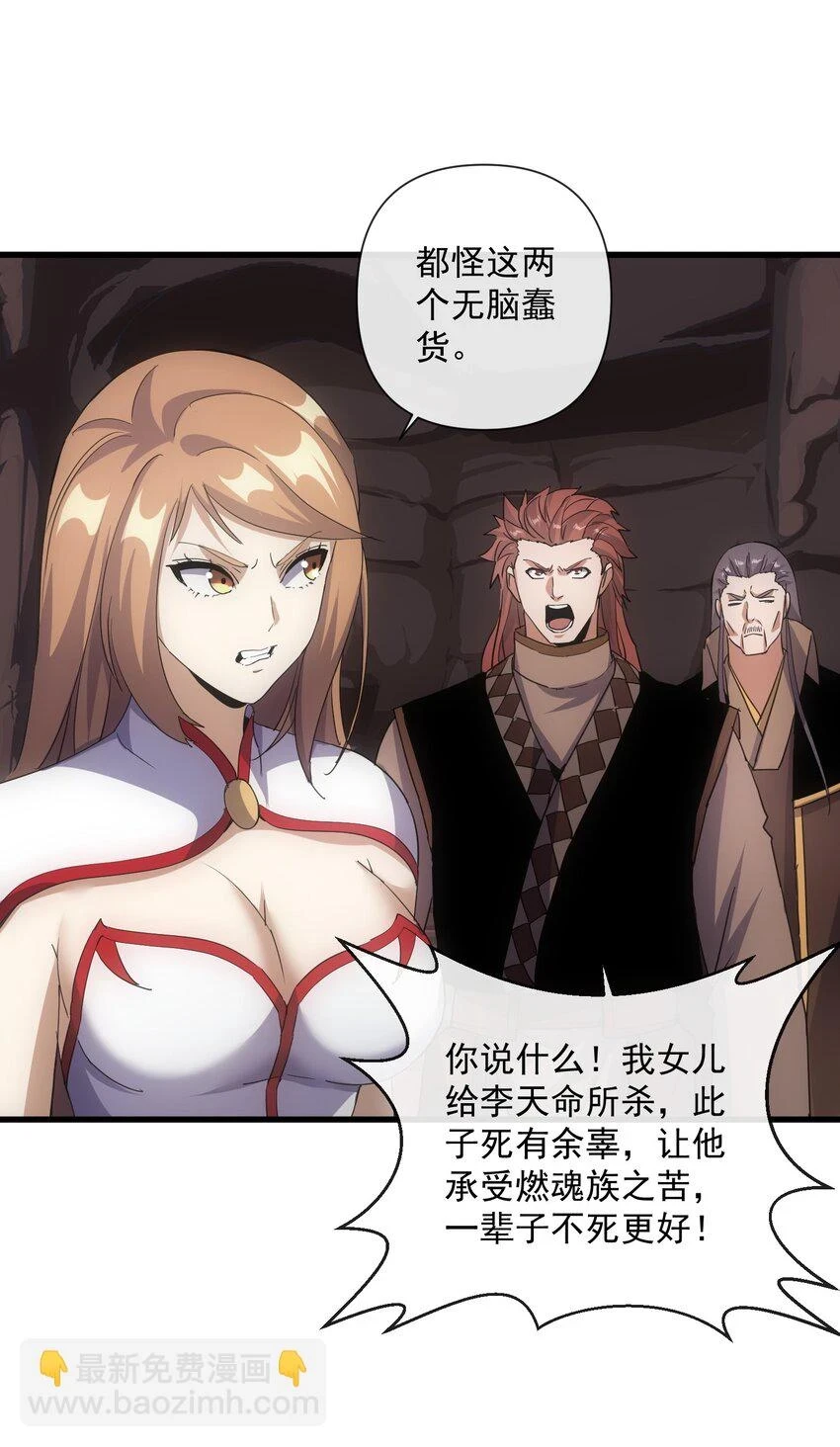 万古第一神动漫在线观看免费完整版漫画,180 真相与危机5图