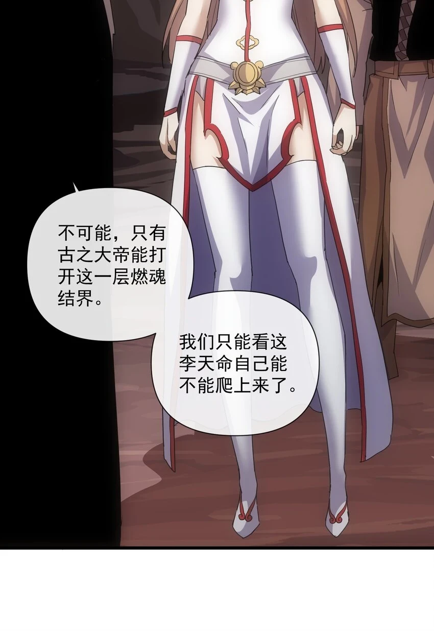 万古第一神动漫在线观看免费完整版漫画,180 真相与危机4图