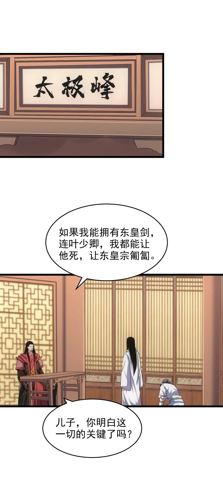 万古第一神全集漫画,100 宇文太极3图