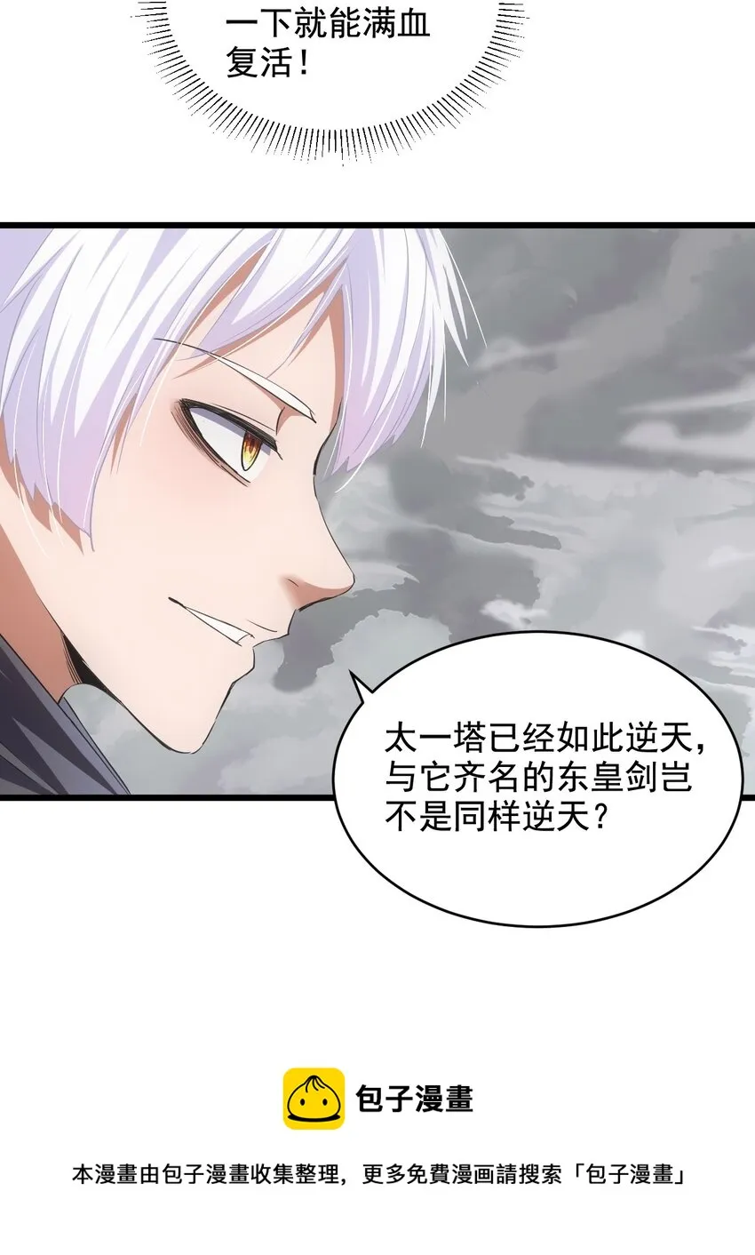 万古第一神小六什么时候回归漫画,112 满足你！5图