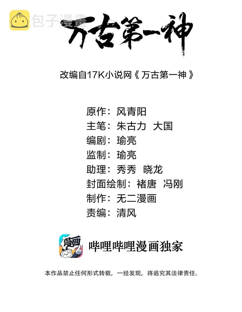 万古第一神小说 起点漫画,005 神秘的黑暗臂！2图