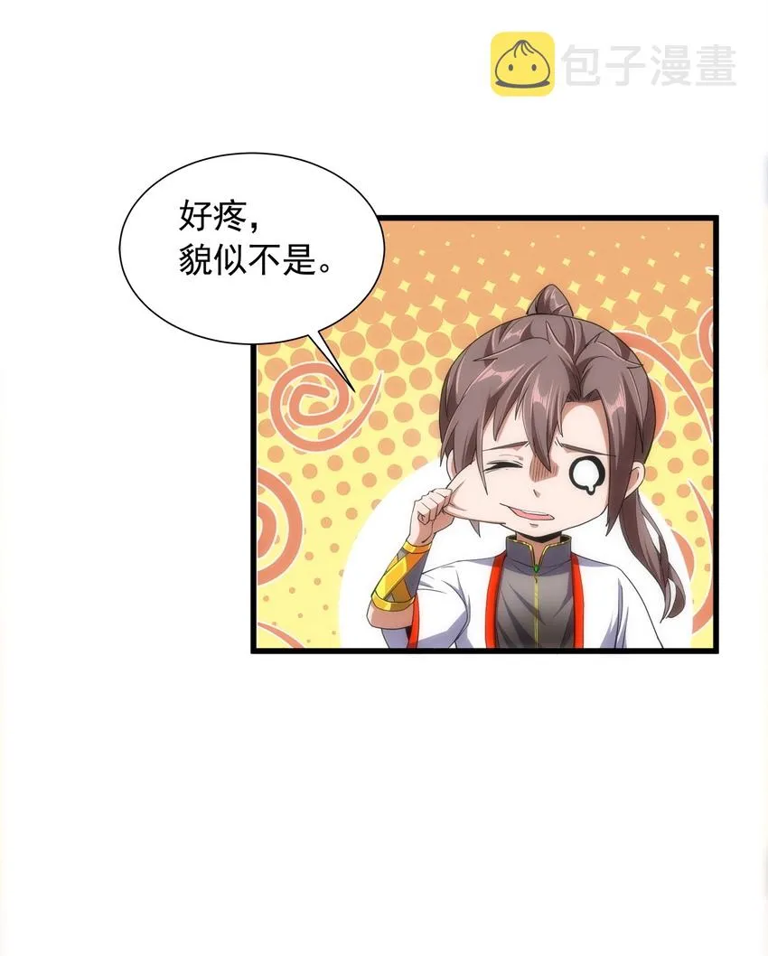 万古第一神小说 起点漫画,005 神秘的黑暗臂！5图