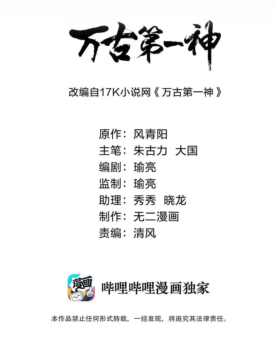 万古第一神漫画漫画,请假 休一期3图