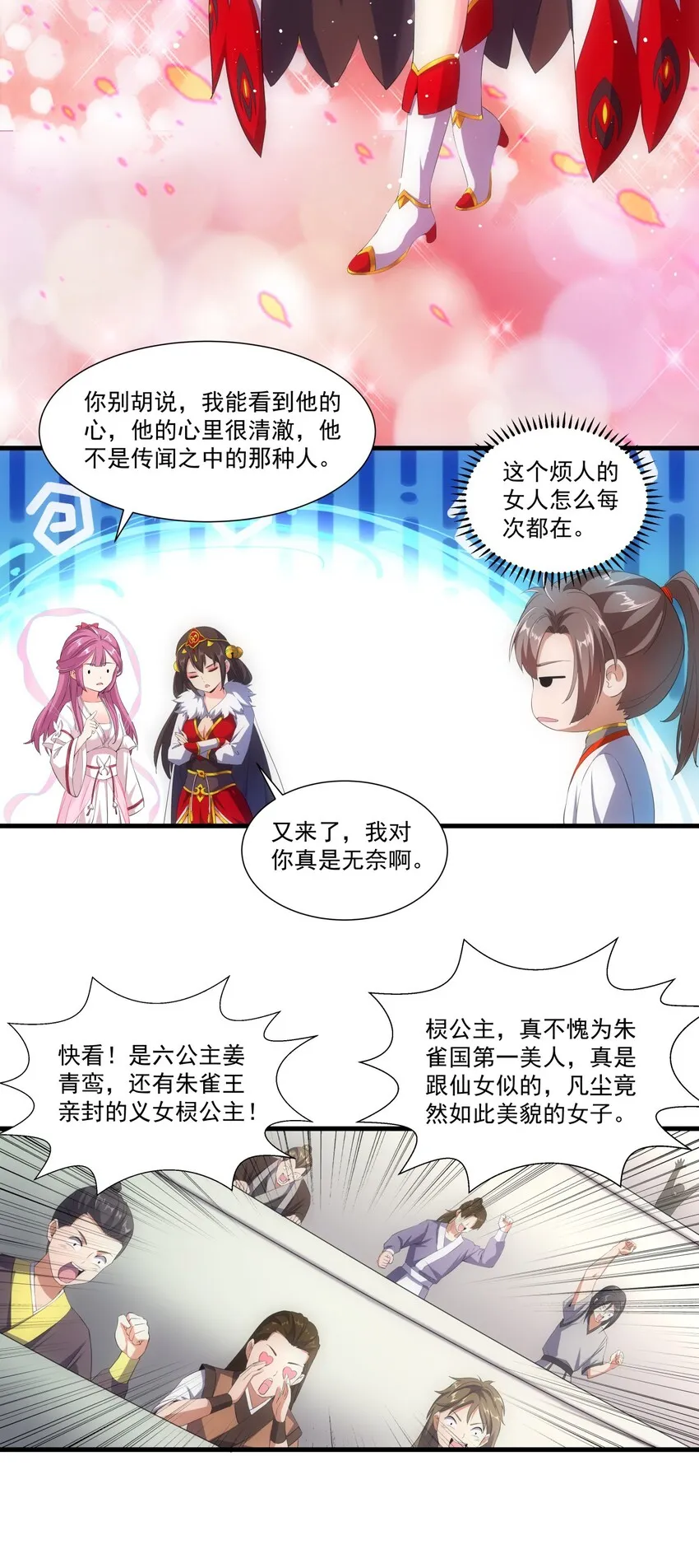 万古第一神动漫画,026 气血冲天！！5图