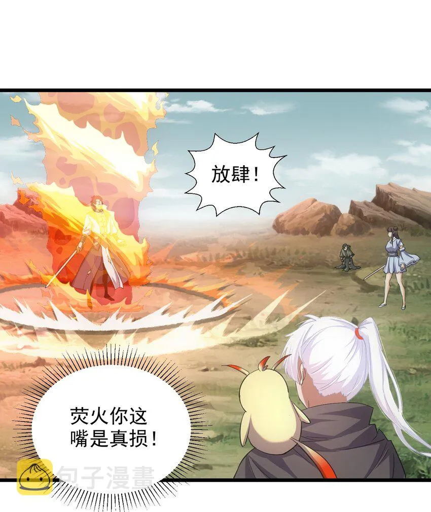 万古第一神紫襟播讲免费听漫画,127 剑招3图