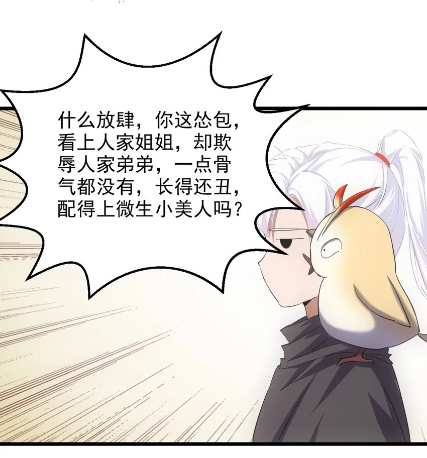 万古第一神紫襟播讲免费听漫画,127 剑招4图
